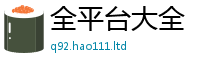 2025新澳门2025免费原料经新门内部资料免费提供大全(最新章节)